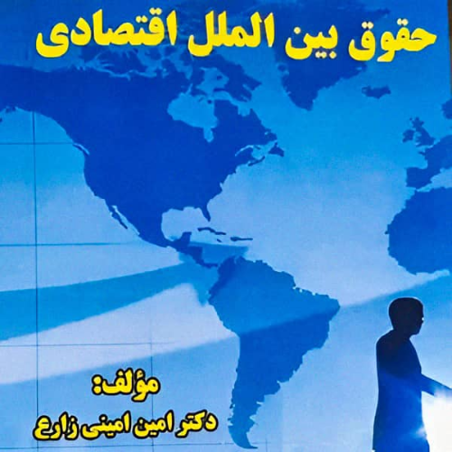 دكتر امين اميني زارع