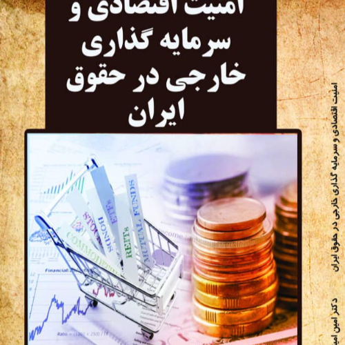 دكتر امين اميني زارع