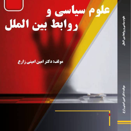 دكتر امين اميني زارع