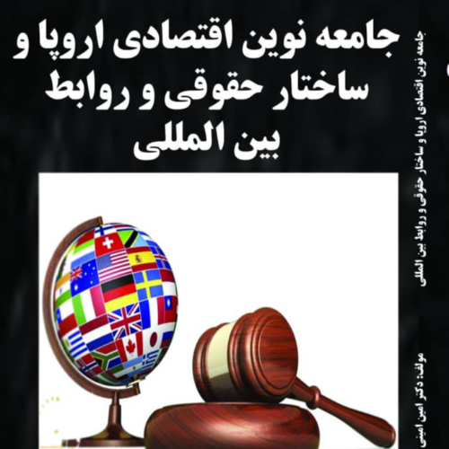 دكتر امين اميني زارع