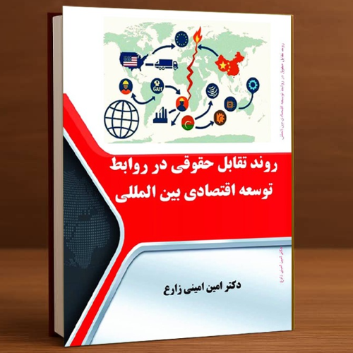 دكتر امين اميني زارع