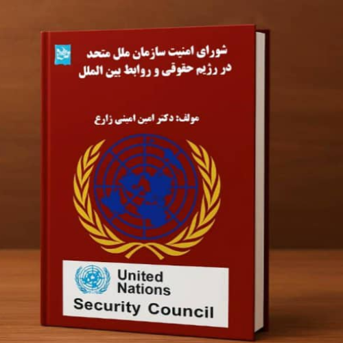 دكتر امين اميني زارع