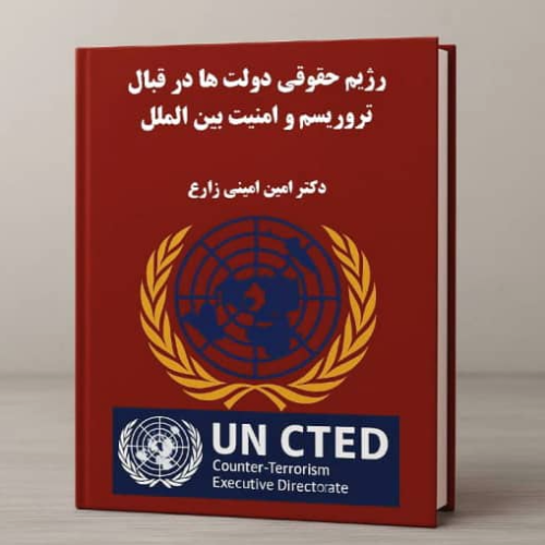 دكتر امين اميني زارع