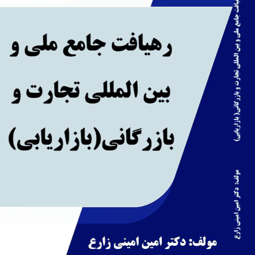 دكتر امين اميني زارع