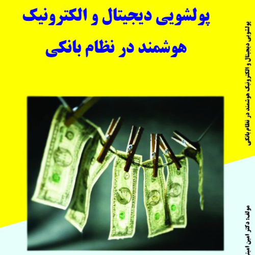 دكتر امين اميني زارع