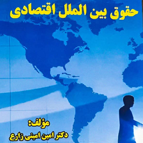 دكتر امين اميني زارع