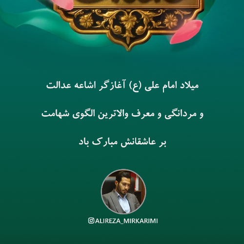 سید علیرضا میرکریمی